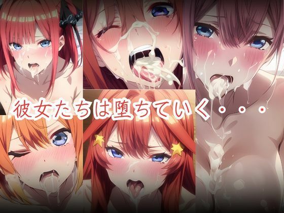五等分の寝取られ妻  総集編全500枚 - サンプル画像 5
