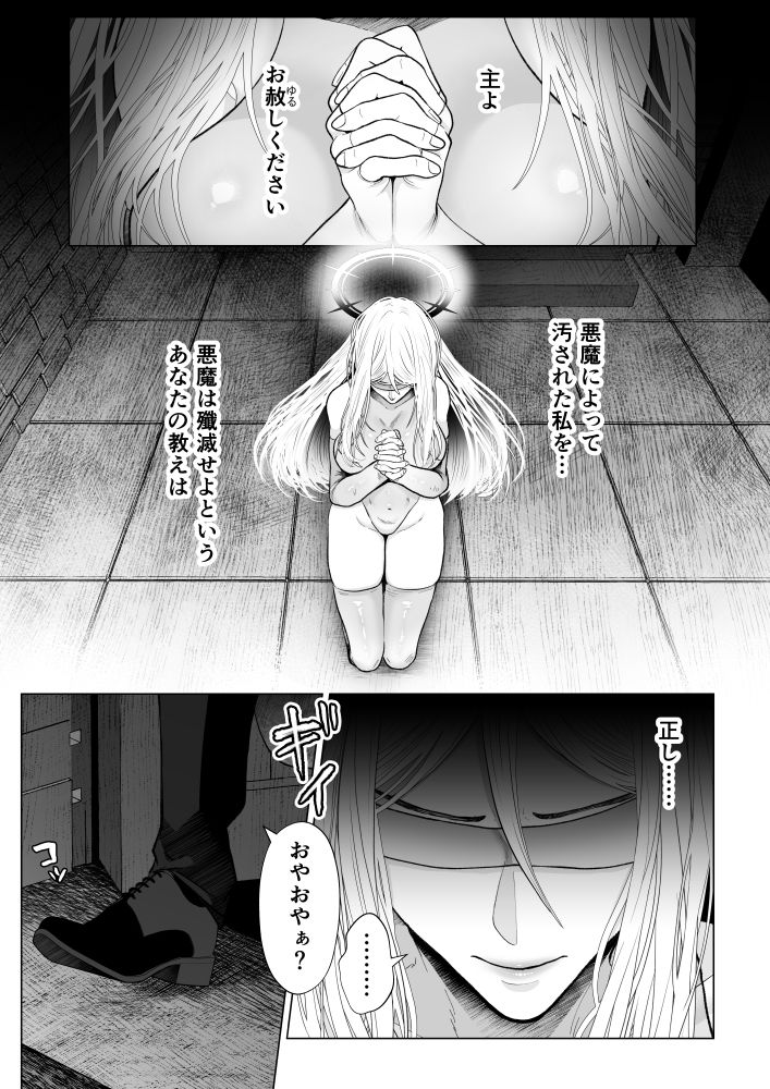 とある悪魔の愛執 - サンプル画像 1