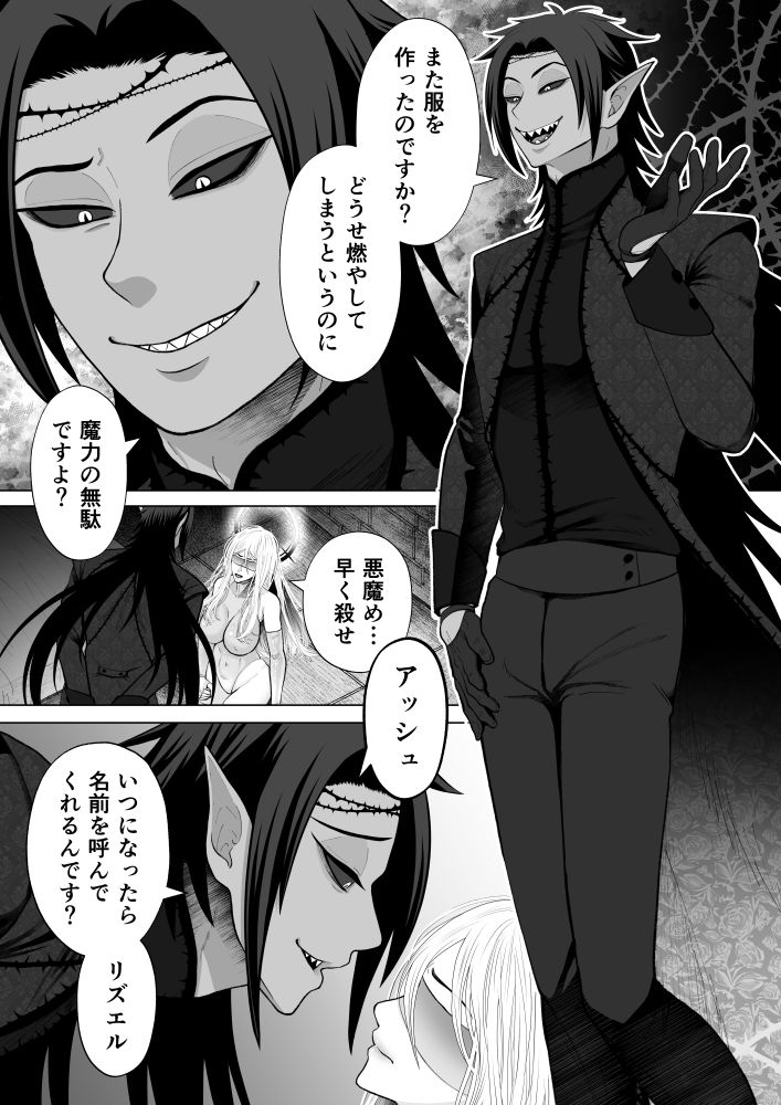 とある悪魔の愛執 - サンプル画像 2