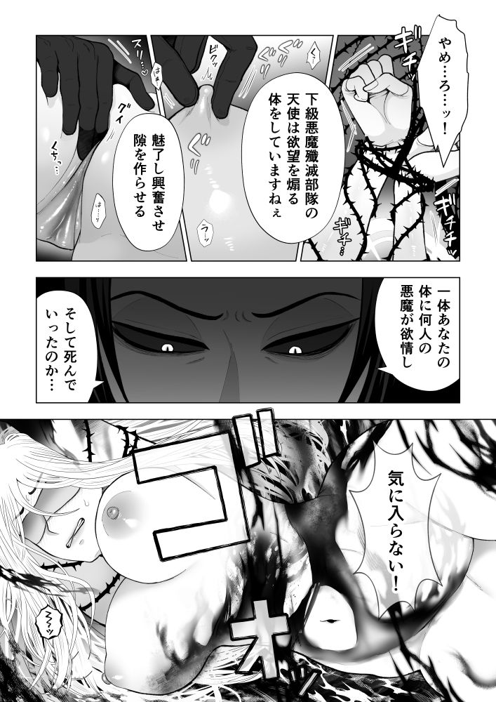 とある悪魔の愛執 - サンプル画像 4