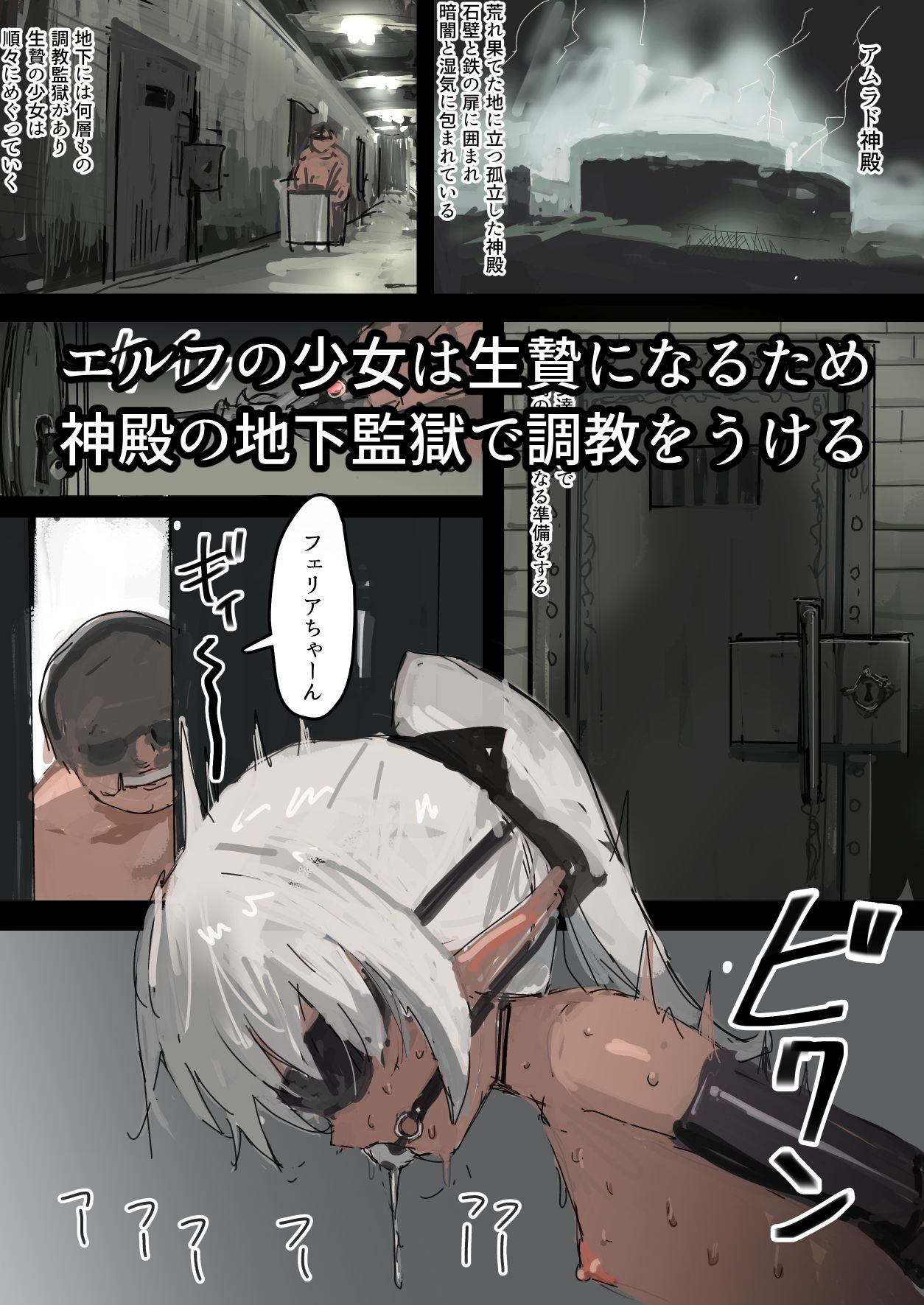 生贄のエルフ - サンプル画像 1