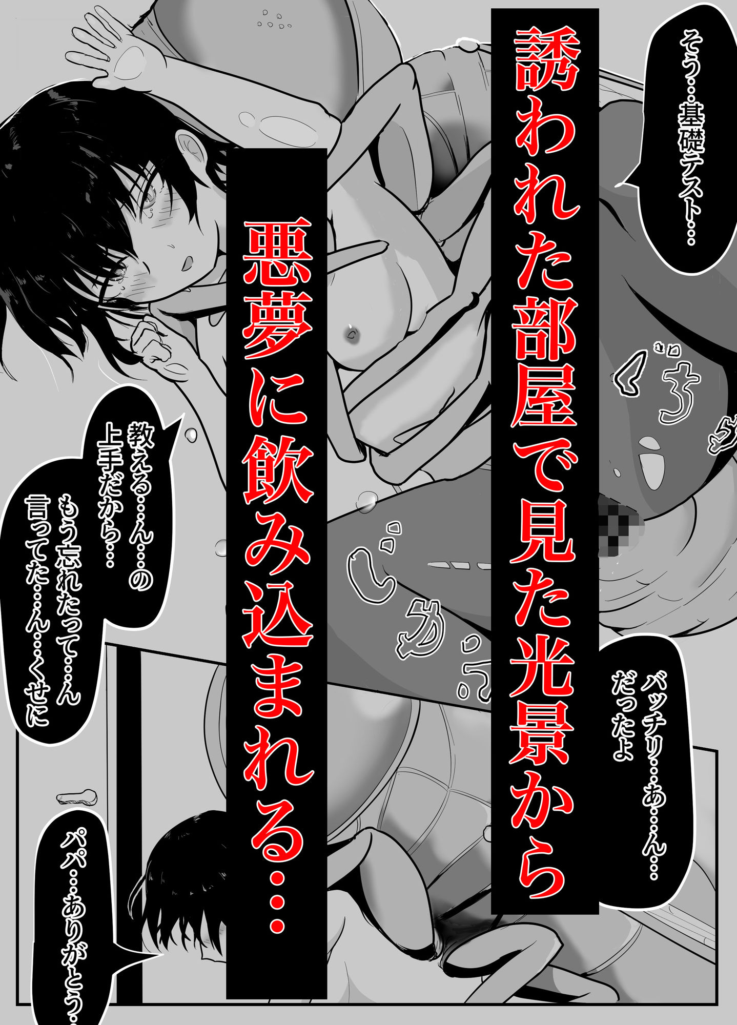 侵蝕  甘美に集る羽音 - サンプル画像 2