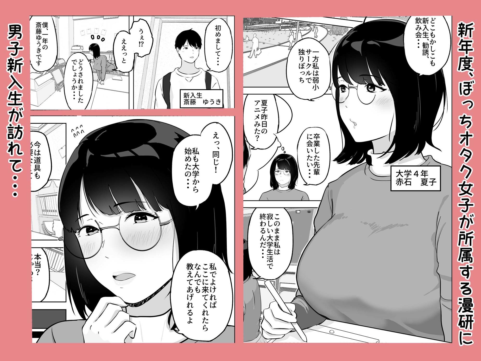 経験ゼロFカップオタク女子が後輩男子と生セックスでイキまくる - サンプル画像 1