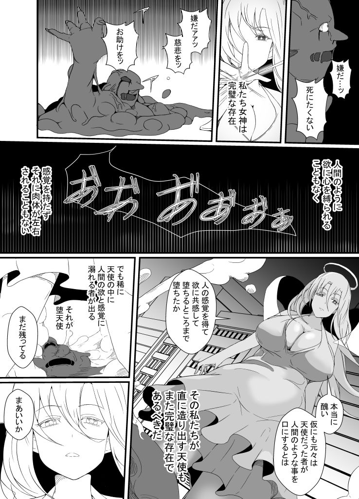 不感の女神は感覚を付与されて絶頂に堕ちる - サンプル画像 2