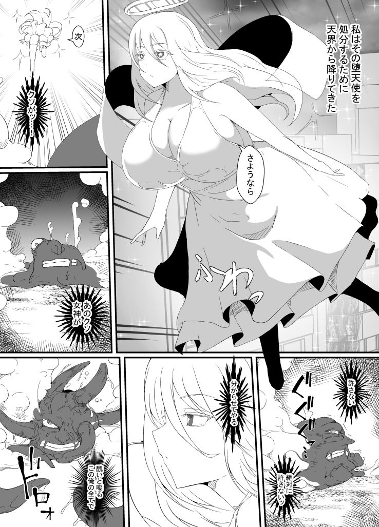 不感の女神は感覚を付与されて絶頂に堕ちる - サンプル画像 3