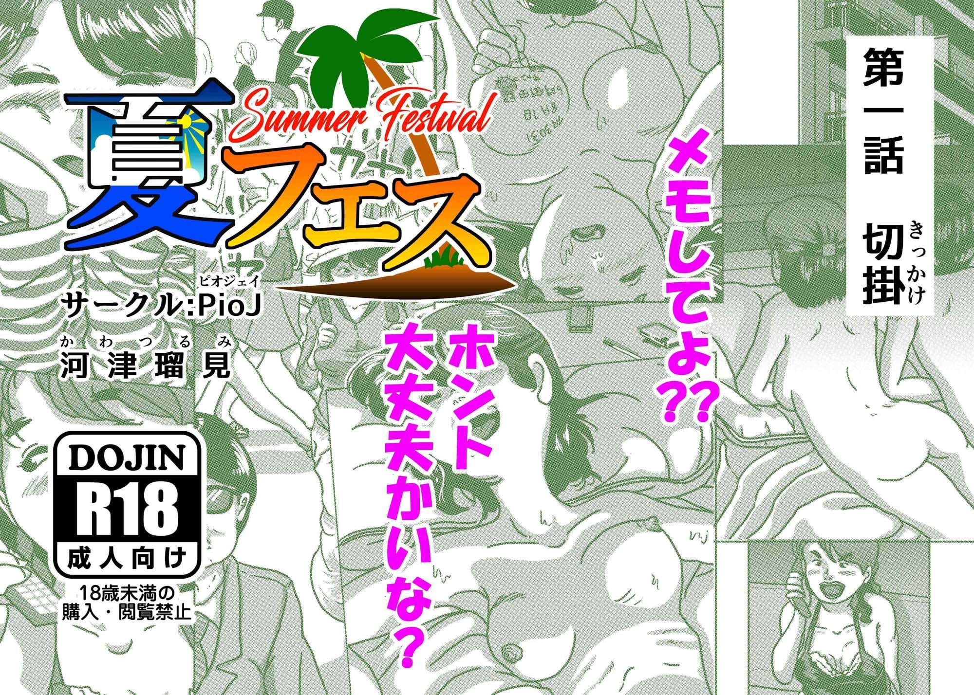 夏フェス - サンプル画像 3