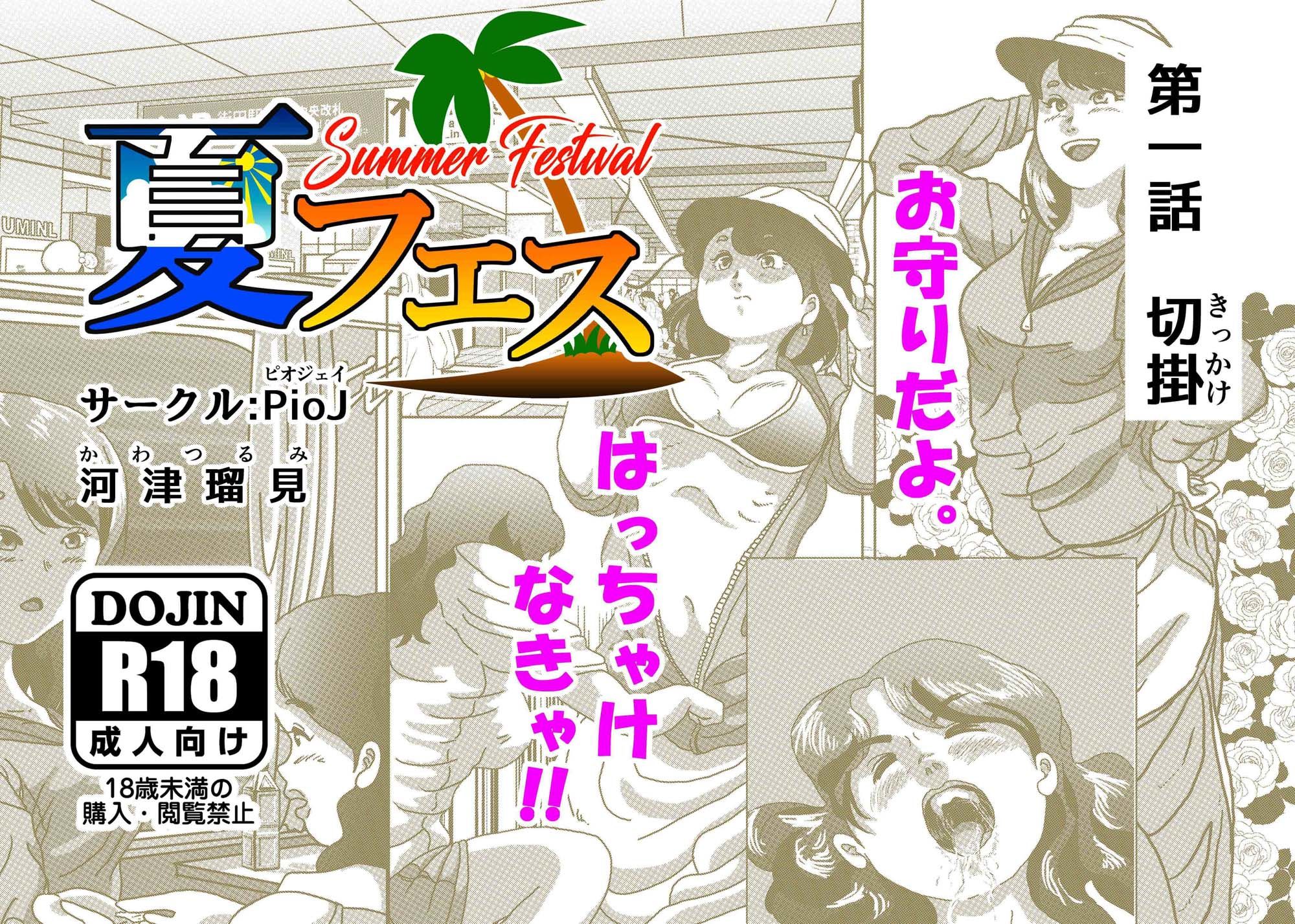 夏フェス - サンプル画像 4