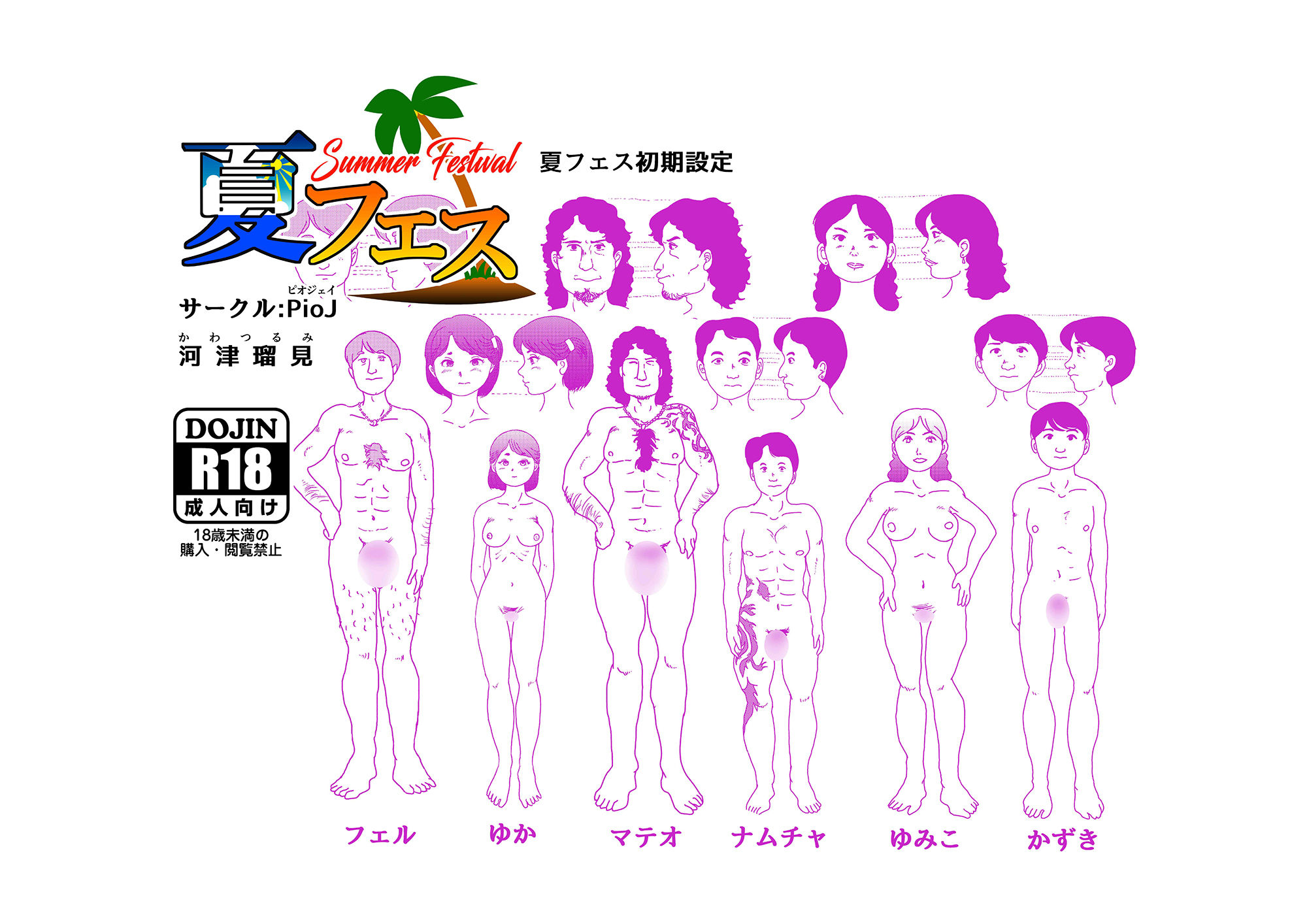 夏フェス - サンプル画像 5