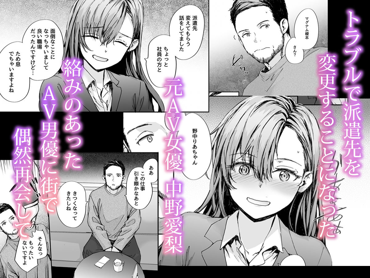 派遣のナカノさんは元AV女優〜AV男優再会編〜 - サンプル画像 1
