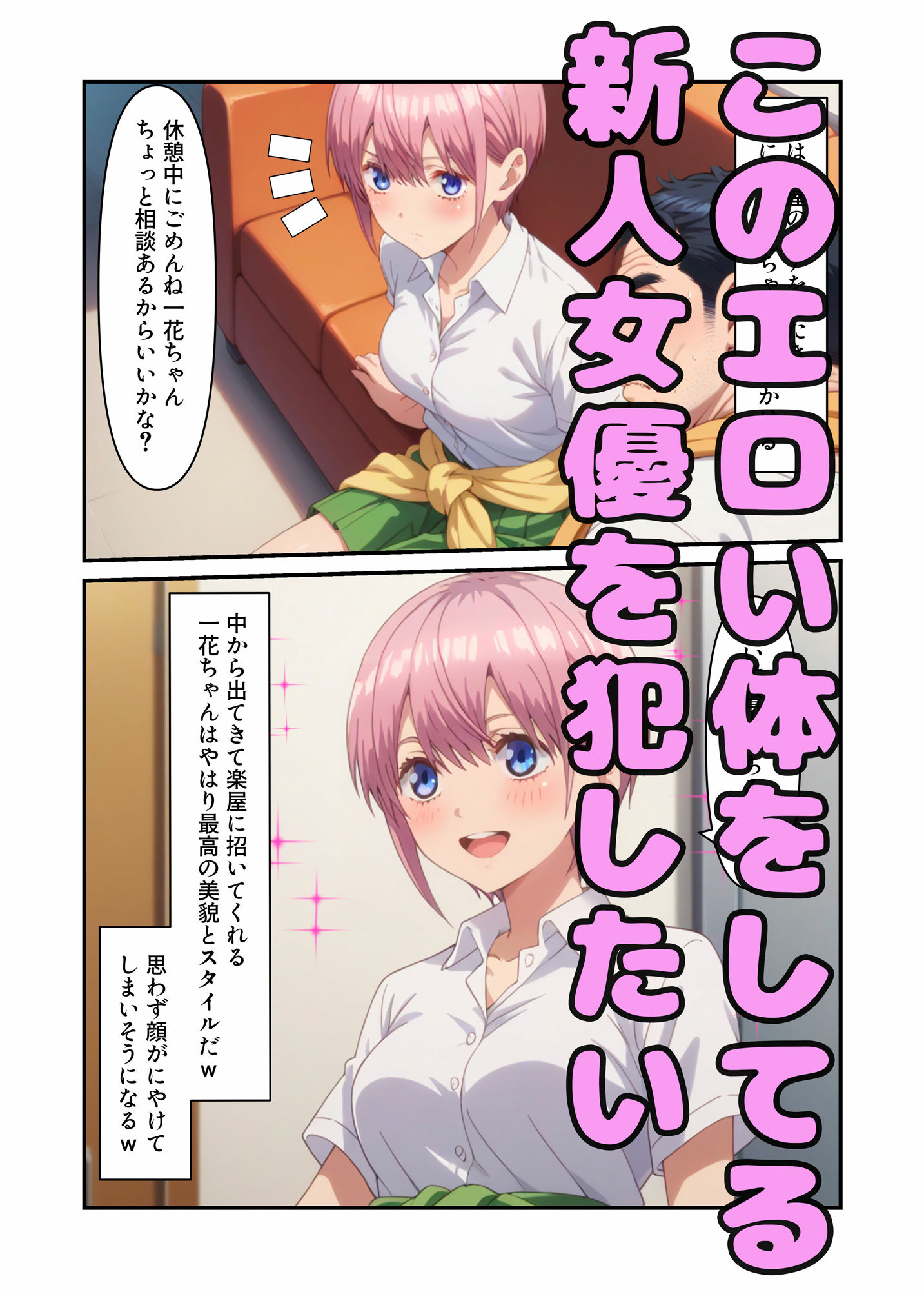 五等分の孕ませ催○支配されNTR〜中○一花危険日に強●種付〜 - サンプル画像 2