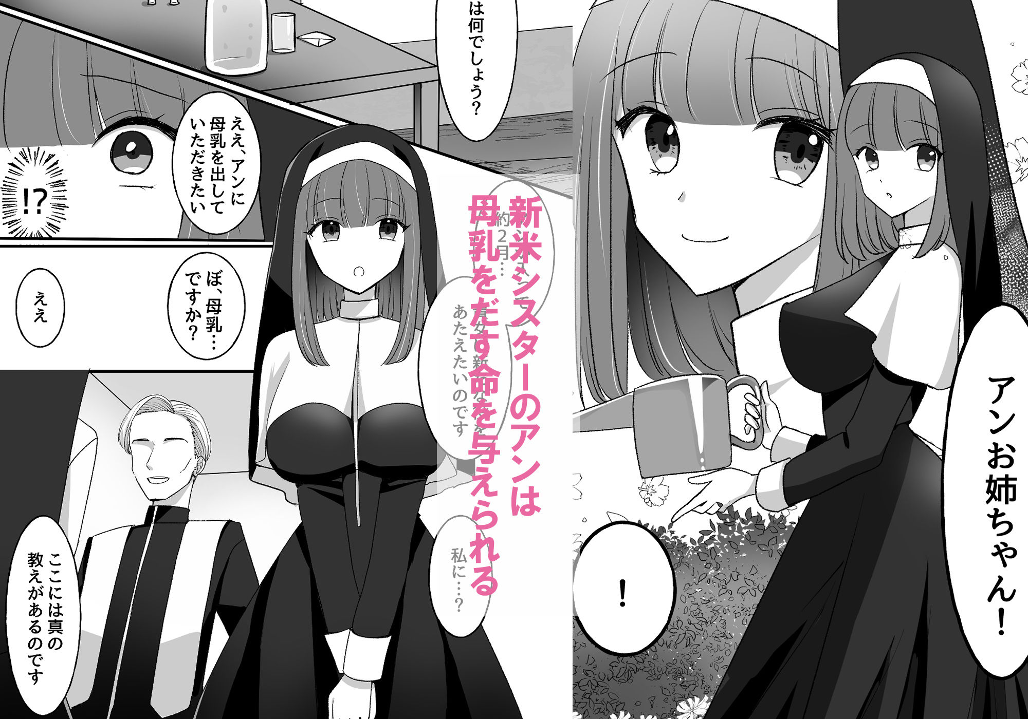 シスターアンはみるくをだしたい！！ - サンプル画像 1