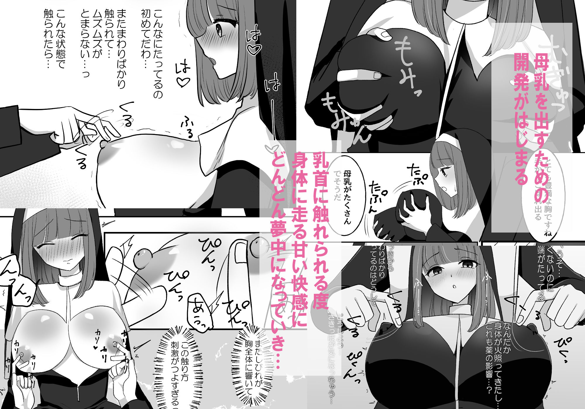 シスターアンはみるくをだしたい！！ - サンプル画像 2