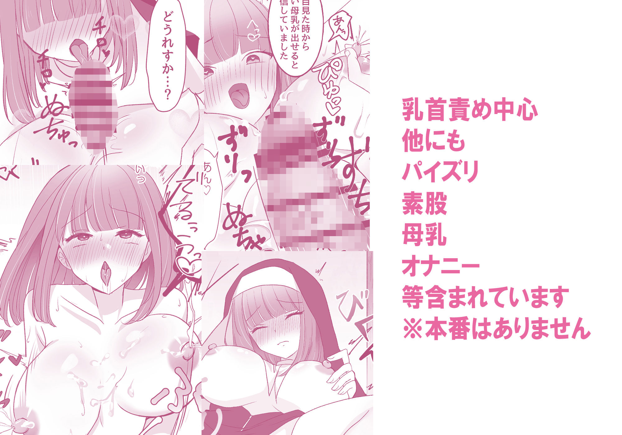 シスターアンはみるくをだしたい！！ - サンプル画像 5
