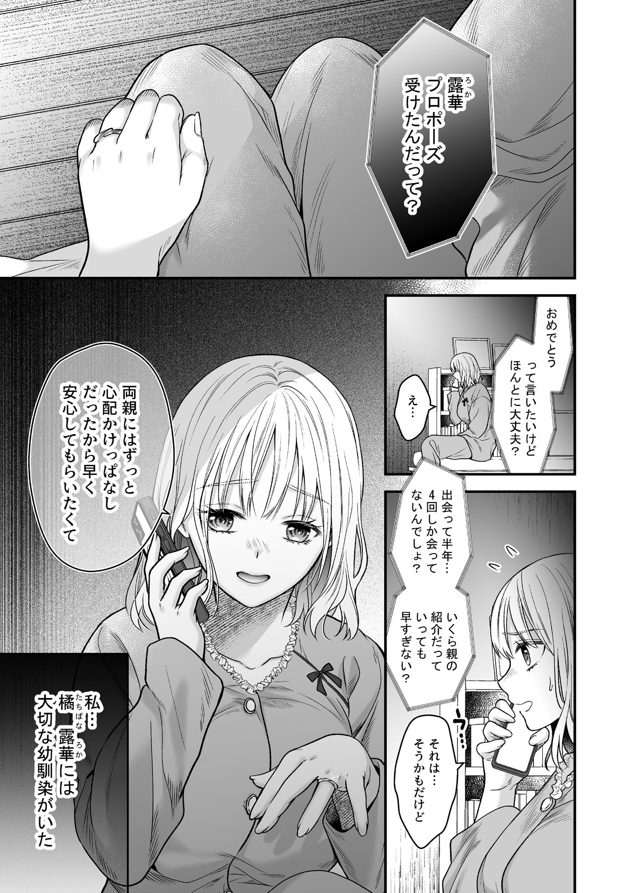 転生幼馴染は執愛の檻の中〜ねっとり愛撫に焦らされて〜 - サンプル画像 1