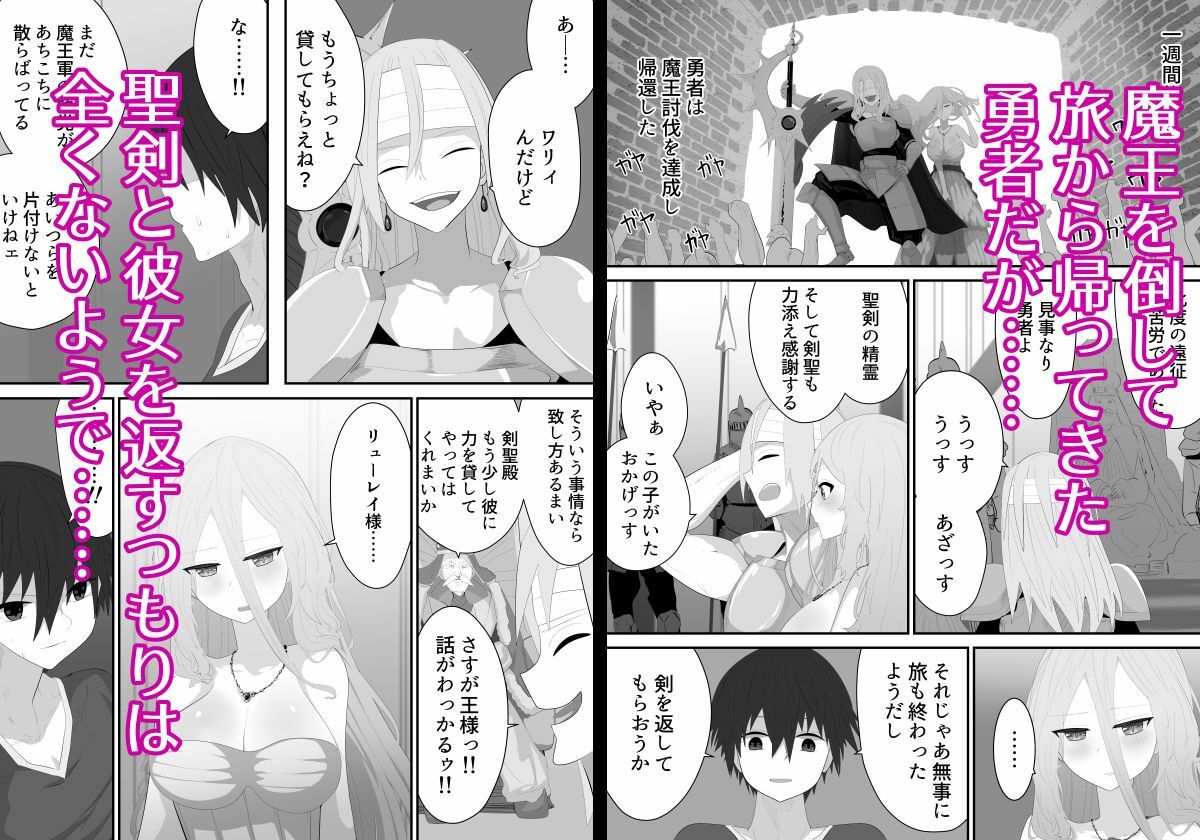 聖剣NTR〜クズな勇者にすべてを奪われる話〜 - サンプル画像 4