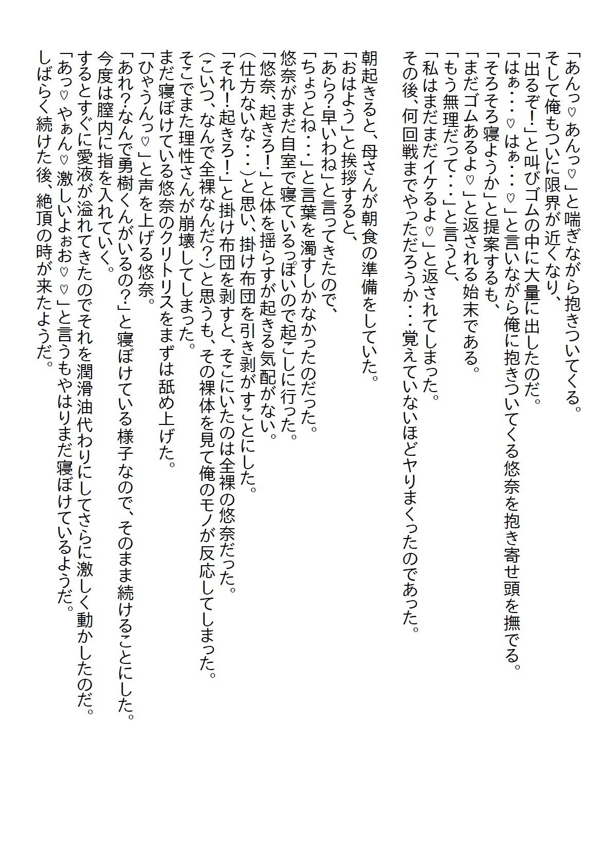 【お気軽小説】ずっと兄妹だと思っていたら18歳になって従兄妹だと言われ、（元）妹から猛アタックを受けて初エッチしてしまった - サンプル画像 4