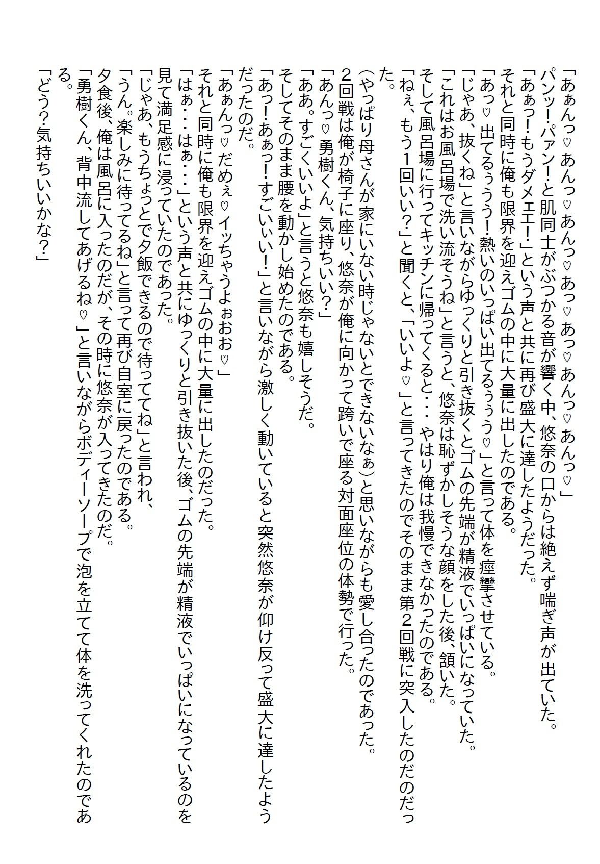 【お気軽小説】ずっと兄妹だと思っていたら18歳になって従兄妹だと言われ、（元）妹から猛アタックを受けて初エッチしてしまった - サンプル画像 6