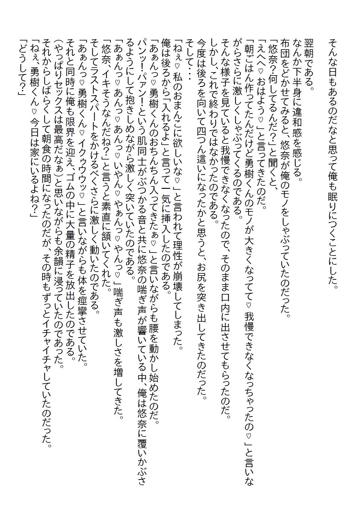 【お気軽小説】ずっと兄妹だと思っていたら18歳になって従兄妹だと言われ、（元）妹から猛アタックを受けて初エッチしてしまった - サンプル画像 8