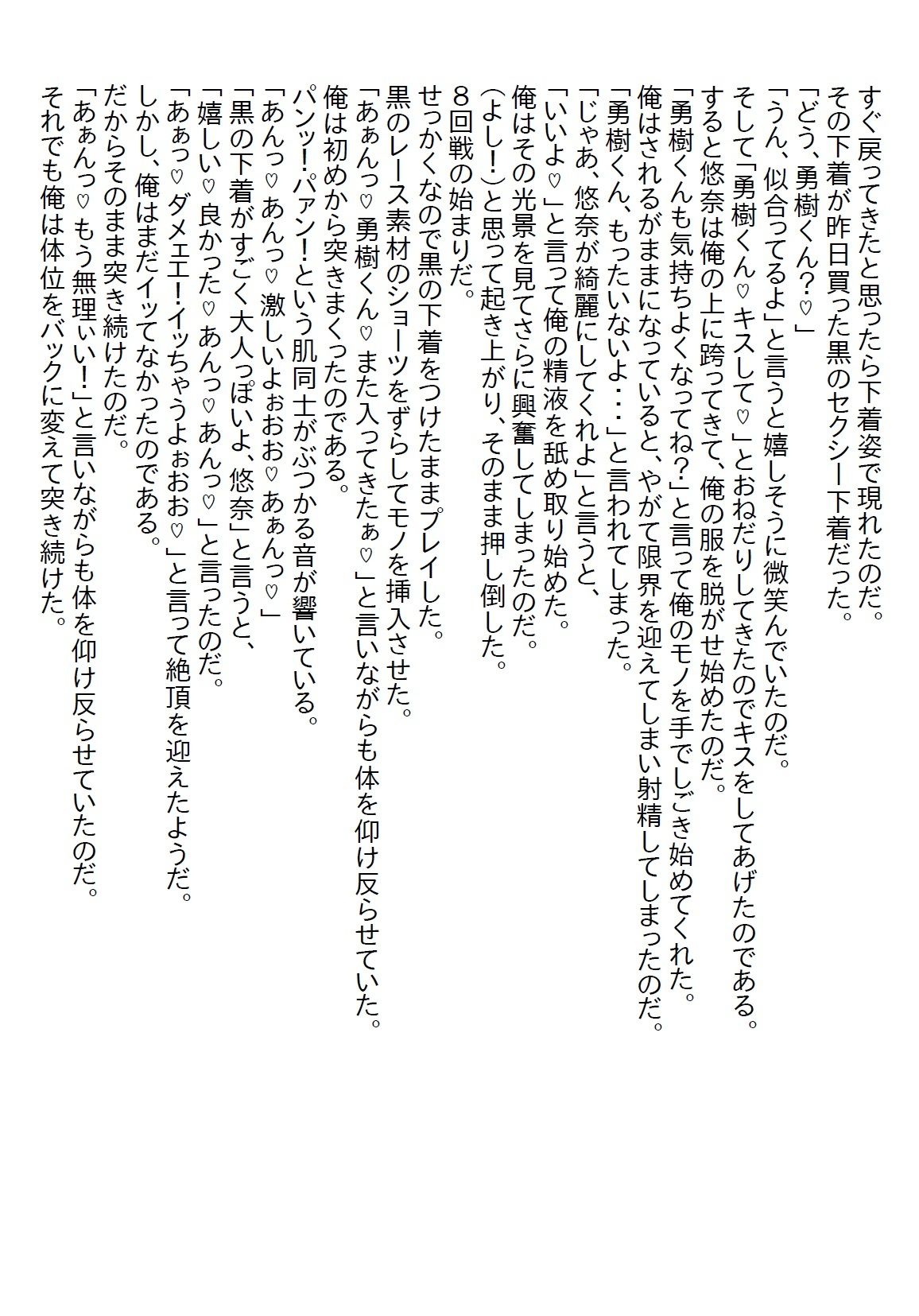 【お気軽小説】ずっと兄妹だと思っていたら18歳になって従兄妹だと言われ、（元）妹から猛アタックを受けて初エッチしてしまった - サンプル画像 10
