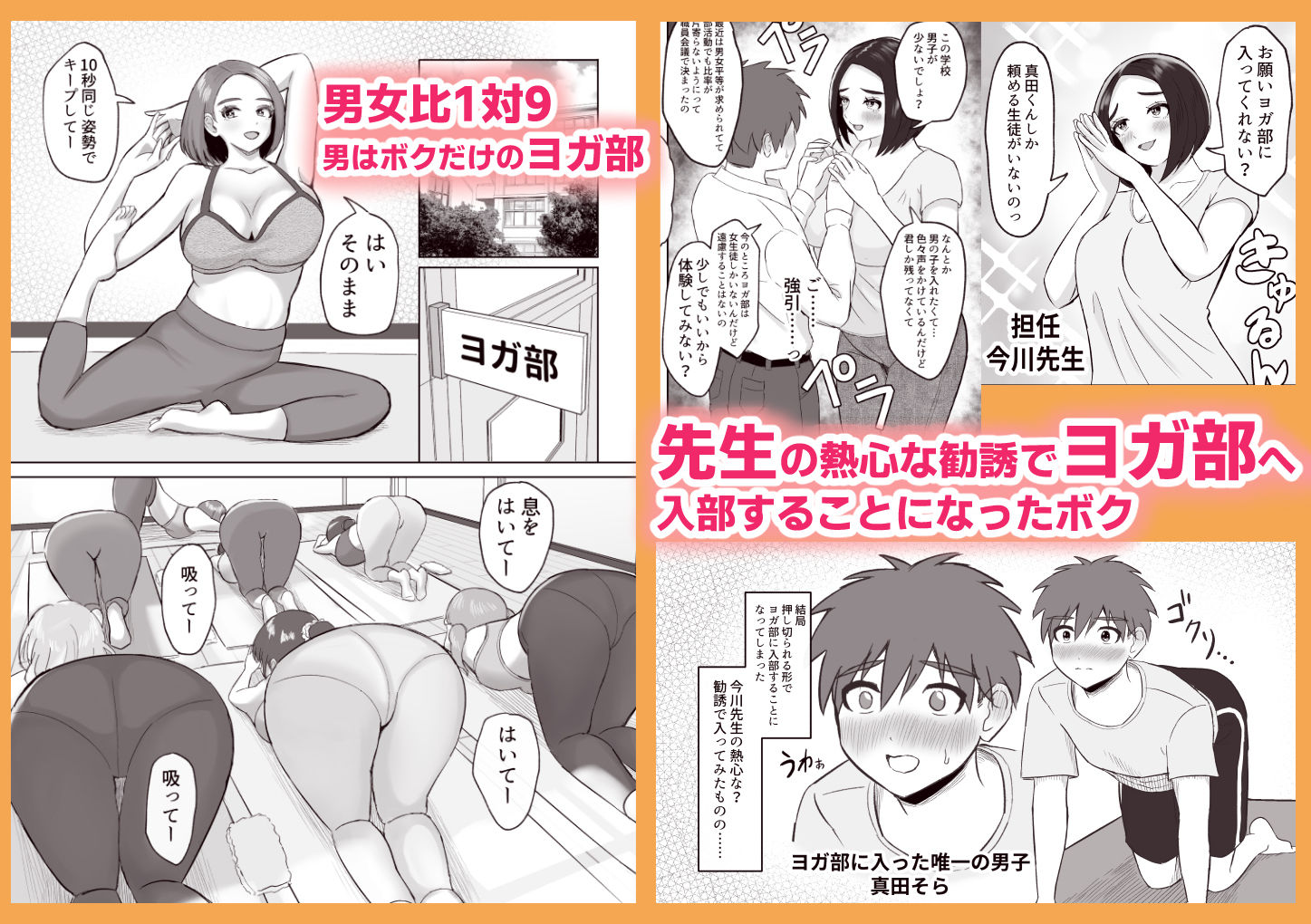 ヨガ部に入ったらハーレムになった話 - サンプル画像 1