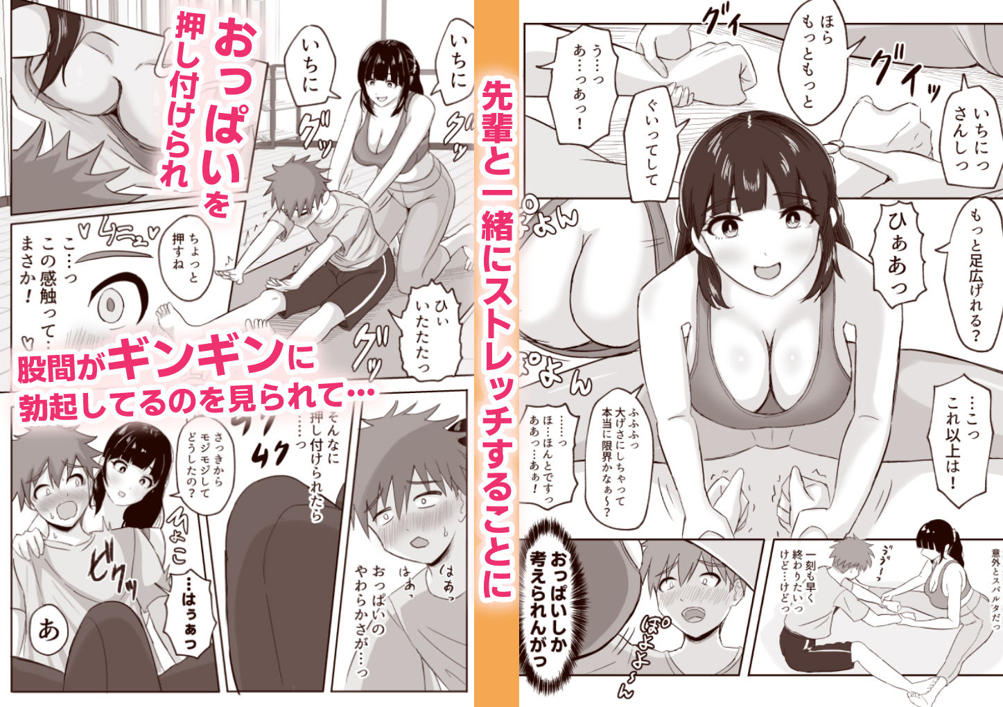 ヨガ部に入ったらハーレムになった話 - サンプル画像 2