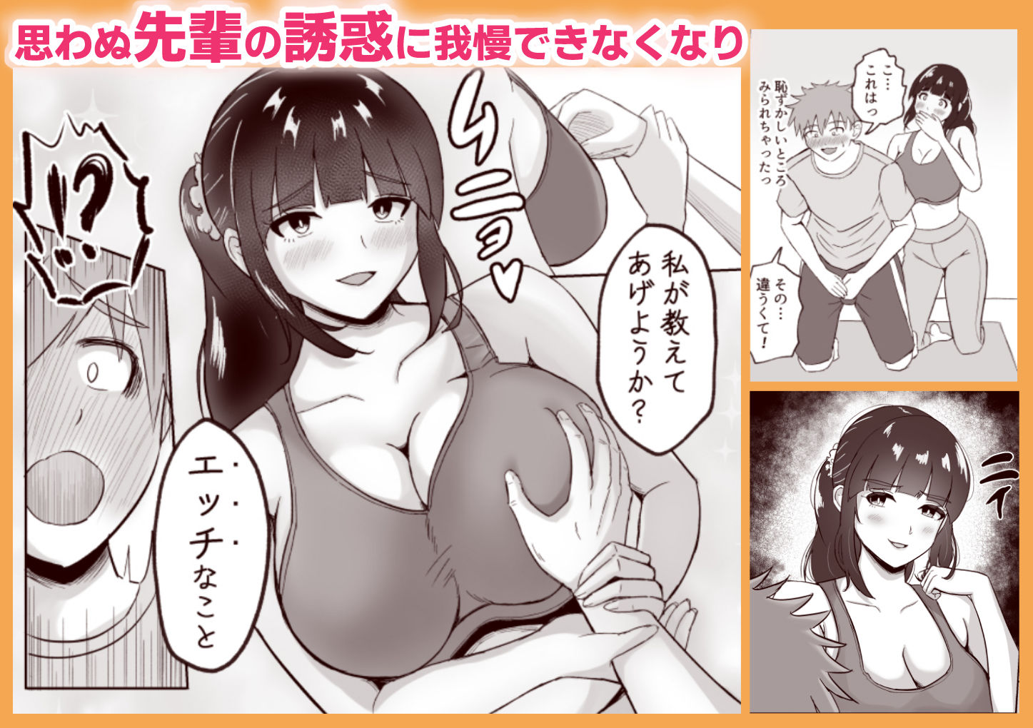 ヨガ部に入ったらハーレムになった話 - サンプル画像 3