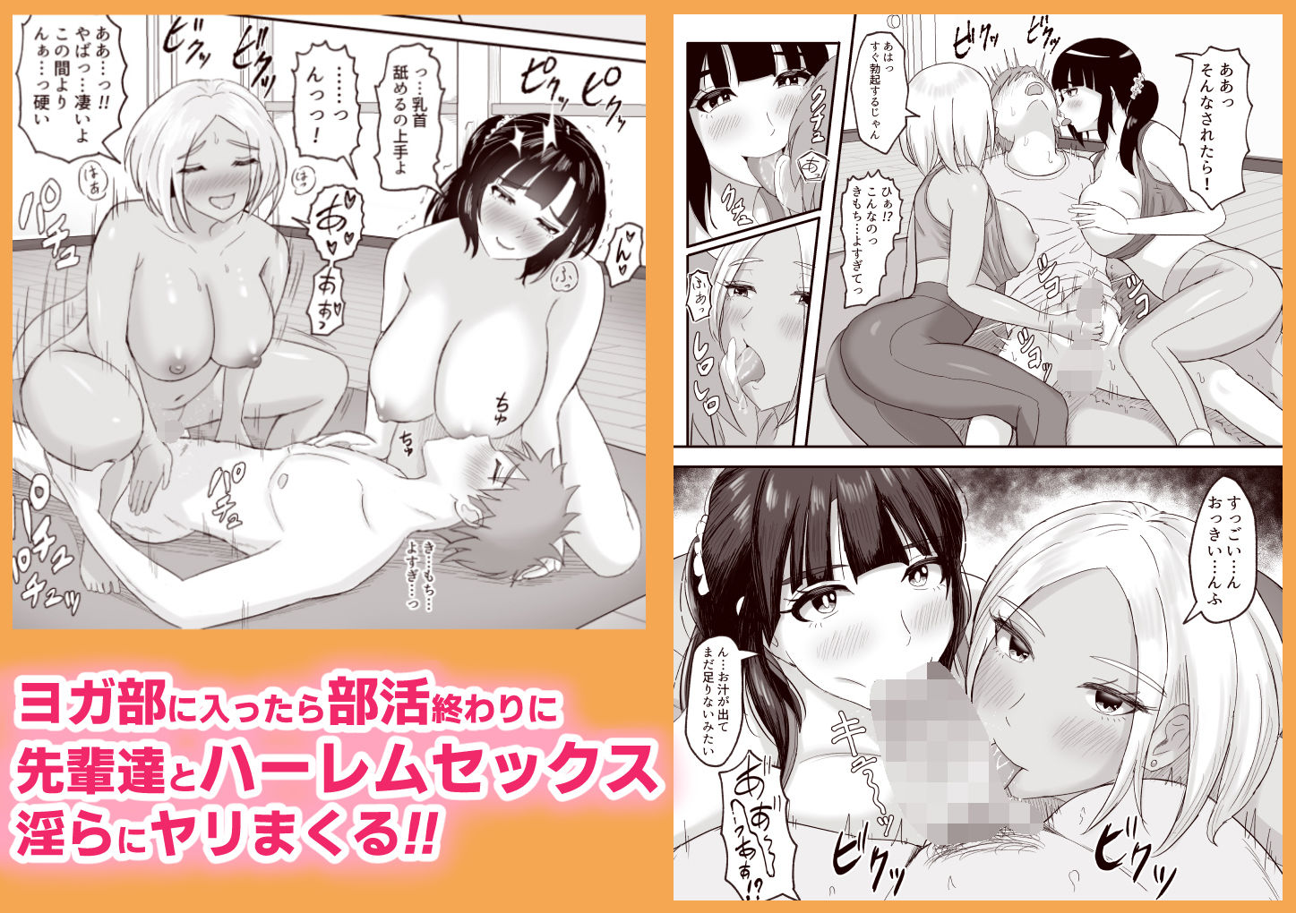 ヨガ部に入ったらハーレムになった話 - サンプル画像 8