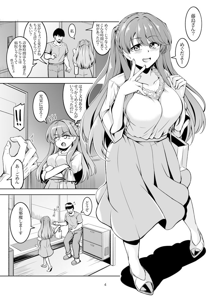 エロめぐ - サンプル画像 1