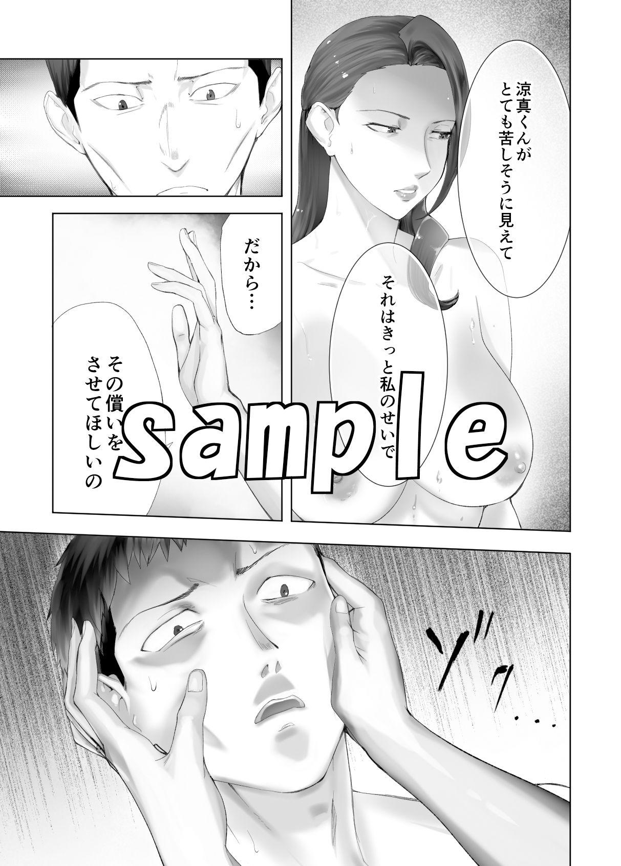 幼なじみがママとヤっています。13 - サンプル画像 2