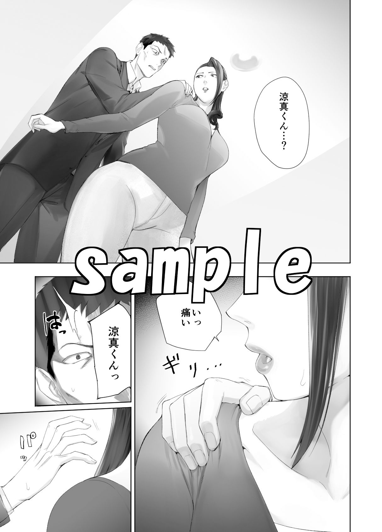 幼なじみがママとヤっています。13 - サンプル画像 3