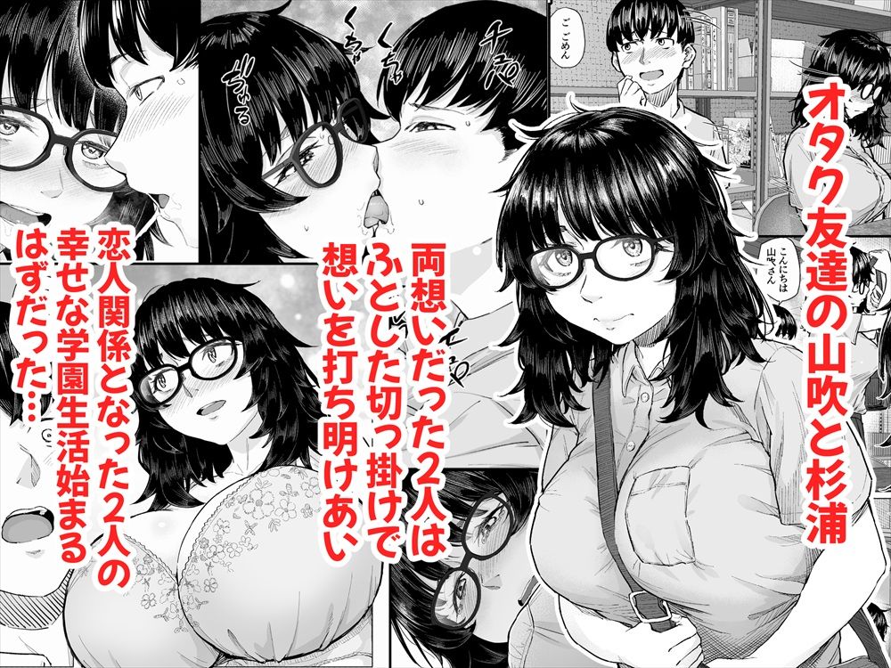 オタク友達と付き合えたのにチャラ男に寝取られた話 - サンプル画像 1