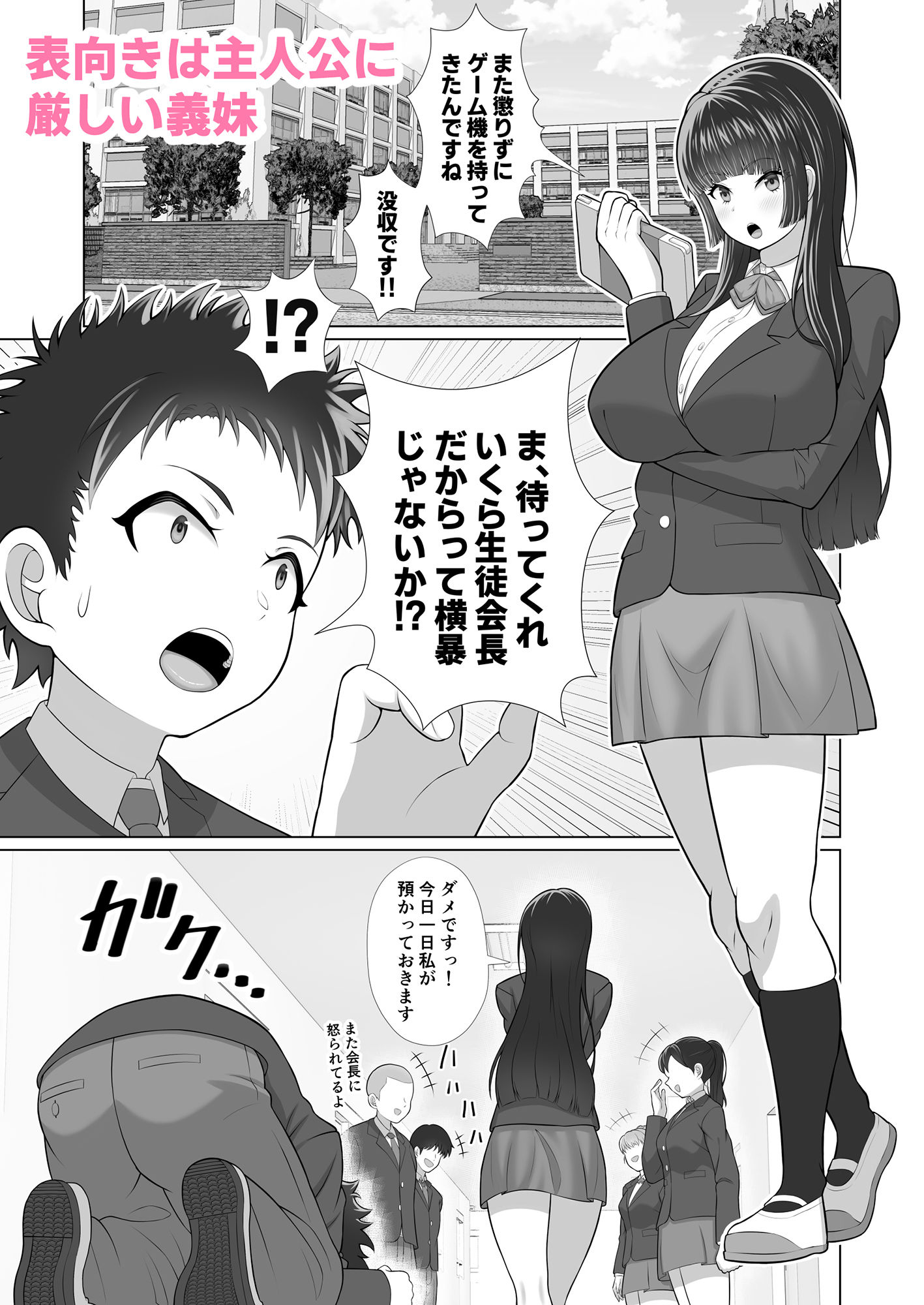 大きな義妹のオモい愛 - サンプル画像 3