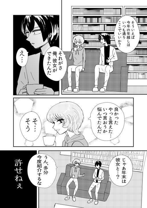 眠らせた彼を好きにした - サンプル画像 1