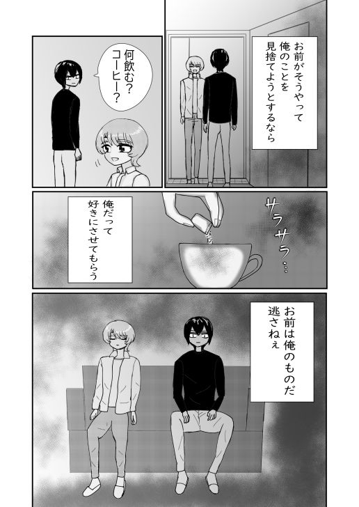 眠らせた彼を好きにした - サンプル画像 3