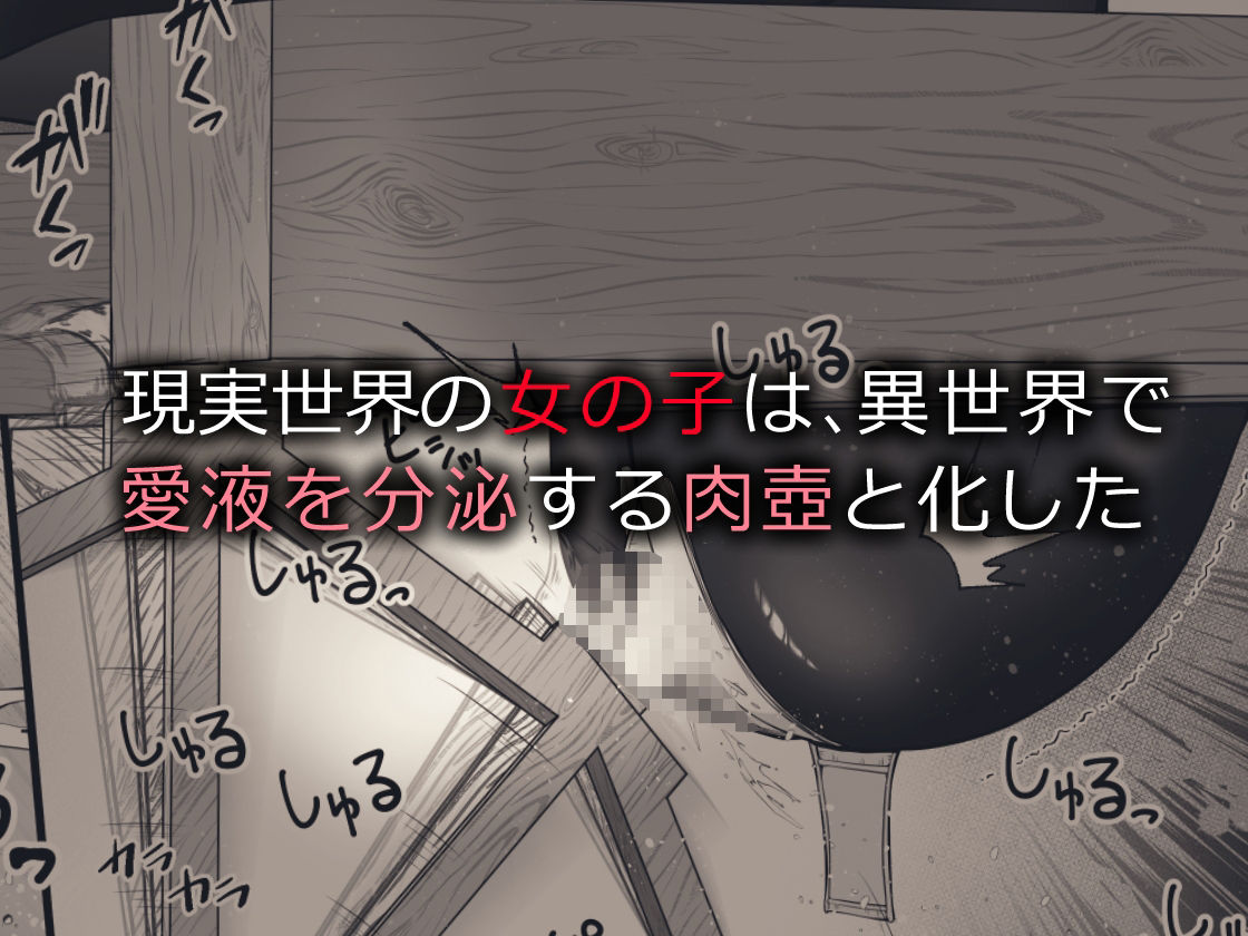 異世界に召喚された女の子が魔法でイかされ続けて聖水採取用の肉壺になるお話 - サンプル画像 9