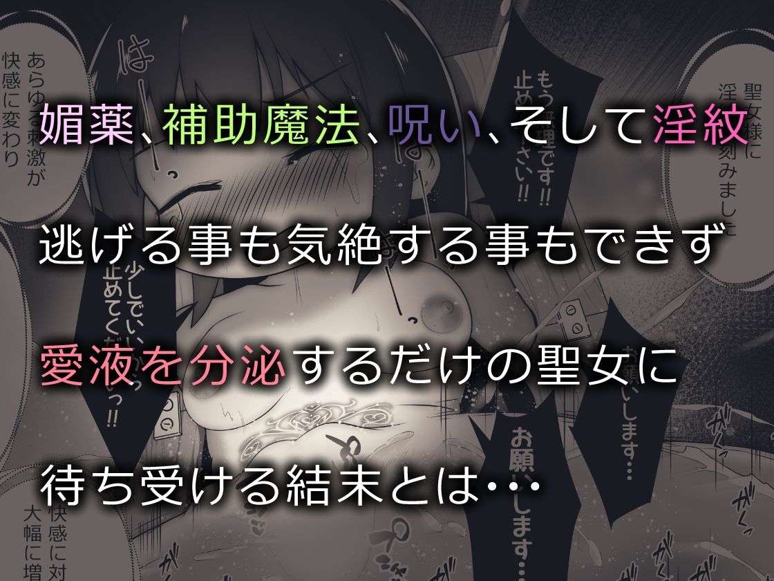 異世界に召喚された女の子が魔法でイかされ続けて聖水採取用の肉壺になるお話 - サンプル画像 10