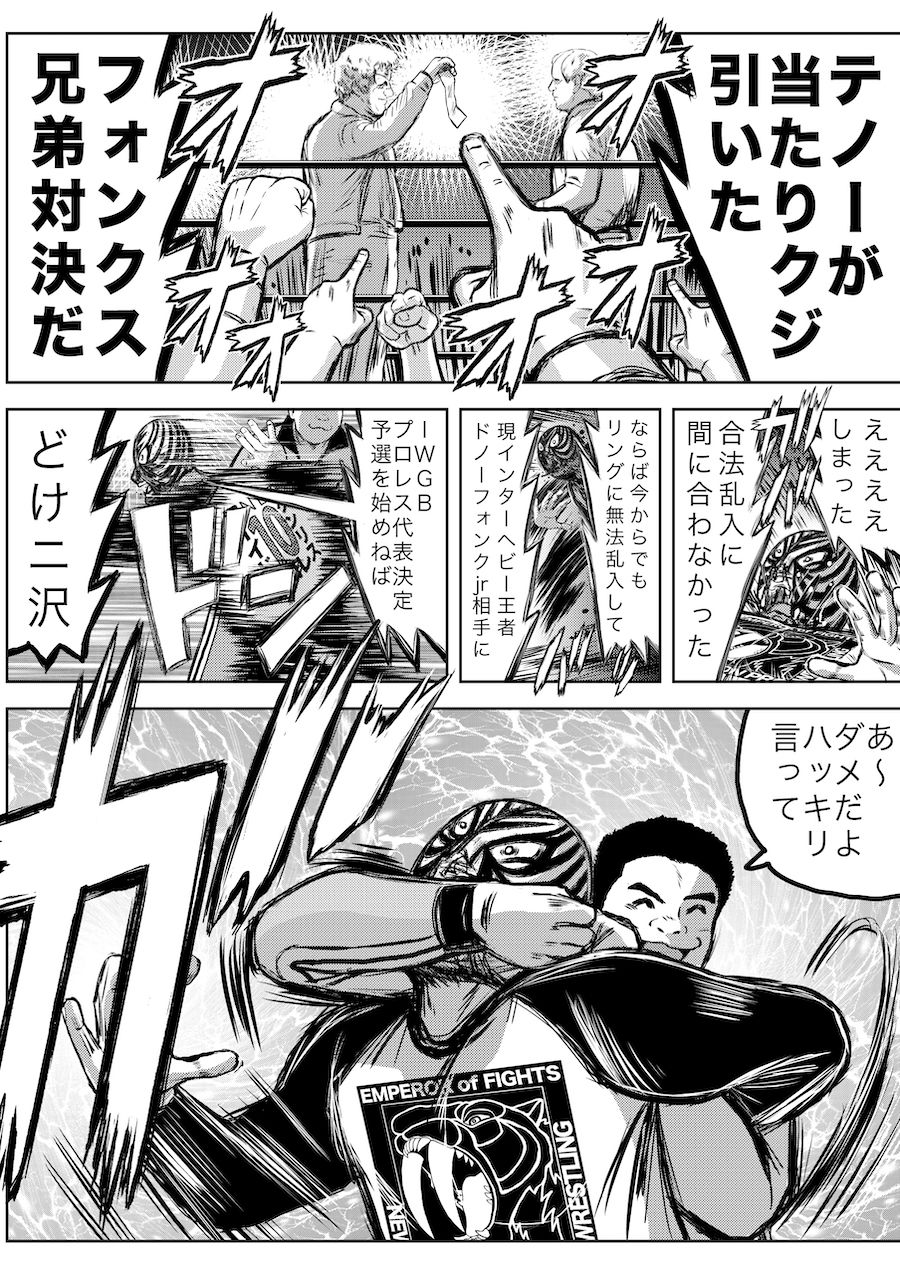 単行本電子版・転生したら昭和中堅レスラーだった件・第2巻 - サンプル画像 3