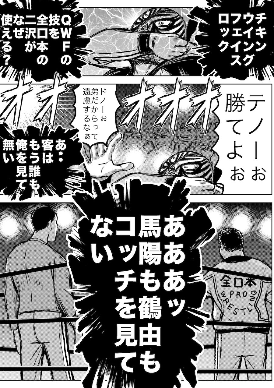 単行本電子版・転生したら昭和中堅レスラーだった件・第2巻 - サンプル画像 4