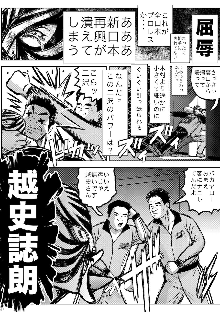 単行本電子版・転生したら昭和中堅レスラーだった件・第2巻 - サンプル画像 5
