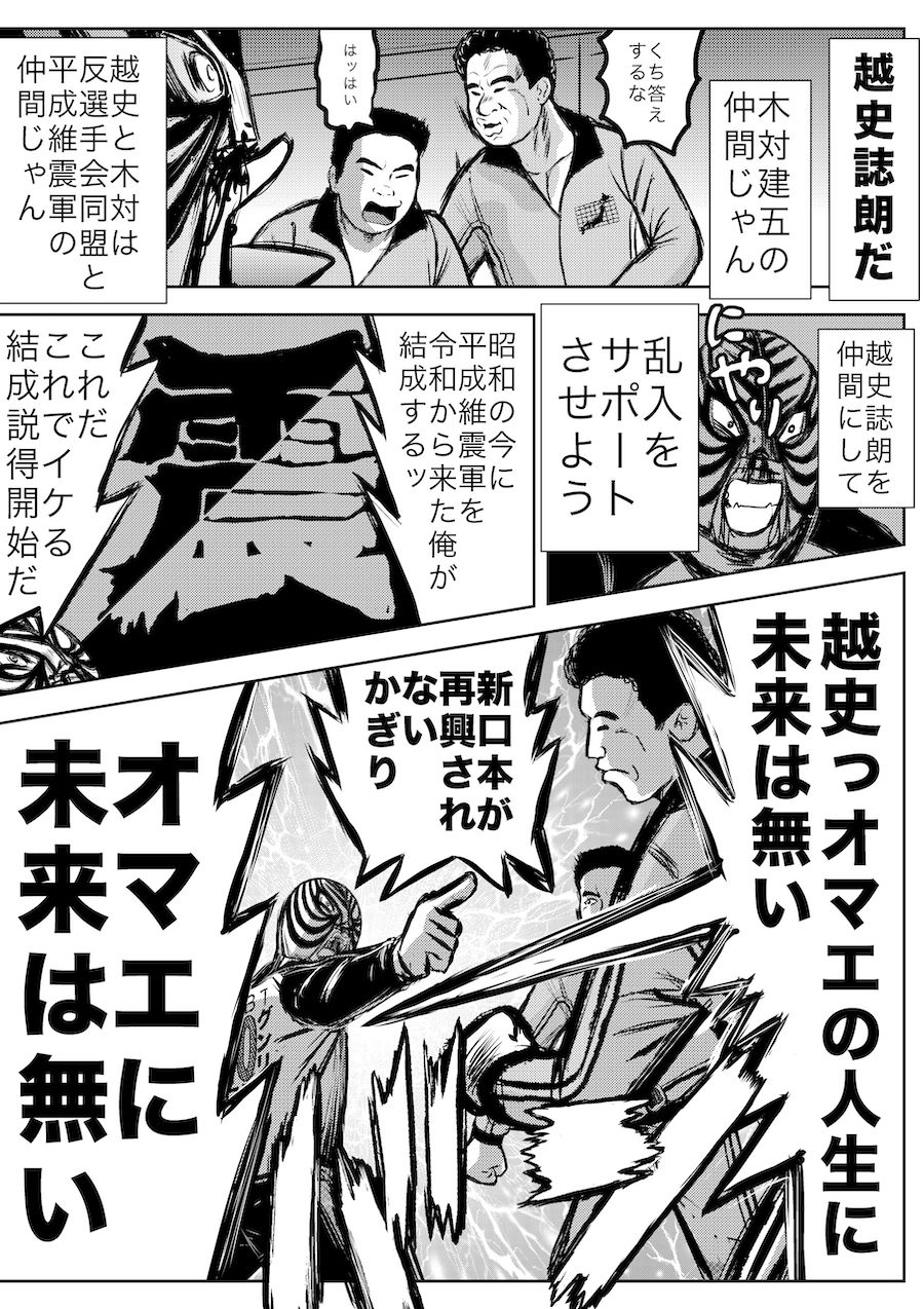 単行本電子版・転生したら昭和中堅レスラーだった件・第2巻 - サンプル画像 6