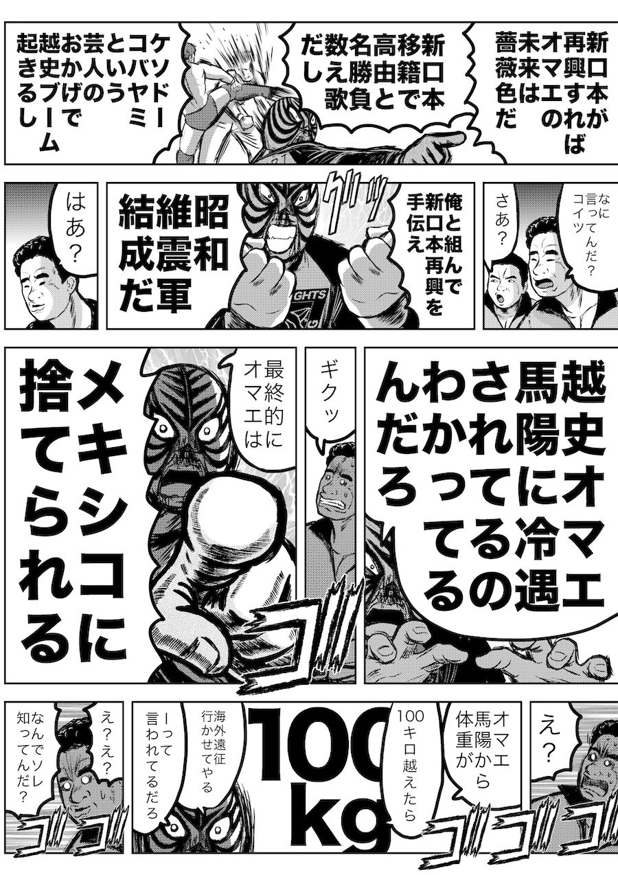 単行本電子版・転生したら昭和中堅レスラーだった件・第2巻 - サンプル画像 7