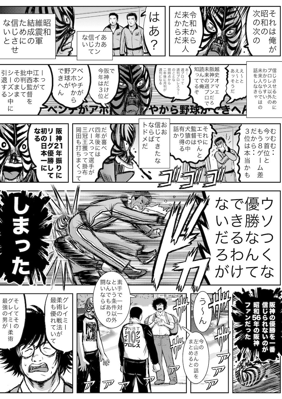 単行本電子版・転生したら昭和中堅レスラーだった件・第2巻 - サンプル画像 8