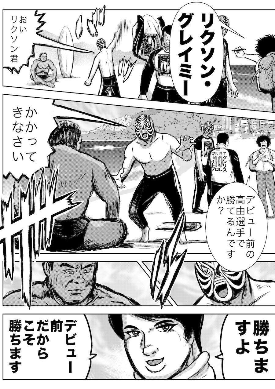 単行本電子版・転生したら昭和中堅レスラーだった件・第2巻 - サンプル画像 9