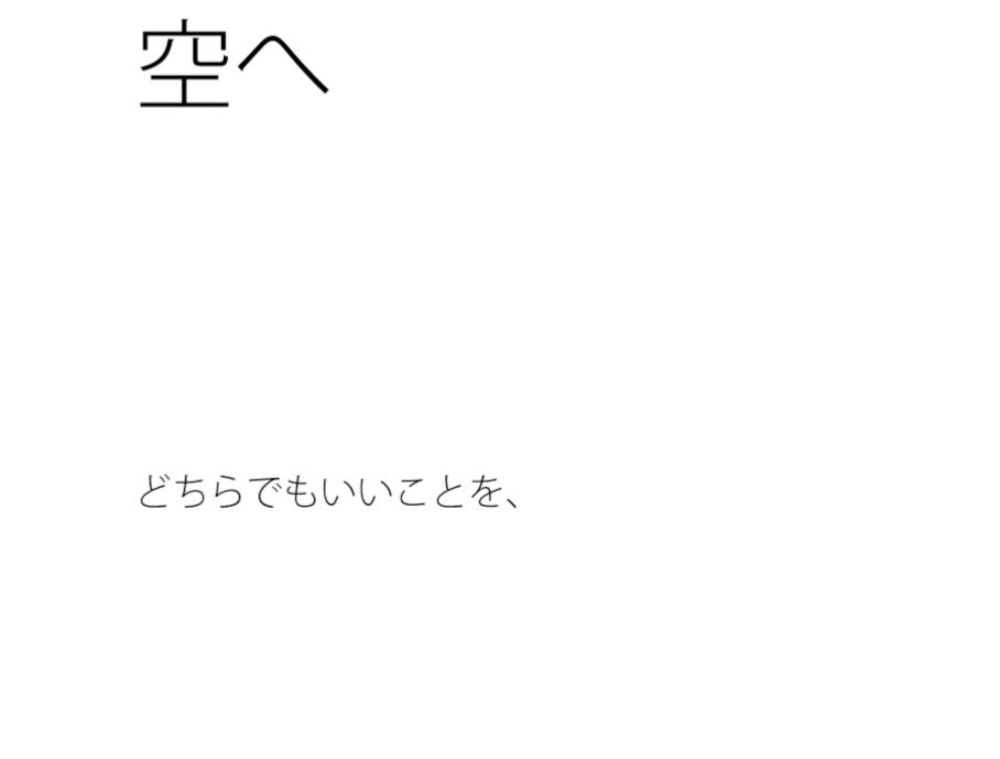 どちらでもいいので・・・・・  シーソーは四つ別の時空へ - サンプル画像 1