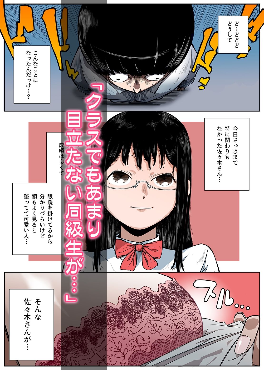 【モノクロ＋フルカラー】ギャルになりたい黒髪地味巨乳の同級生がオタクな僕に堕ちてく話 - サンプル画像 1