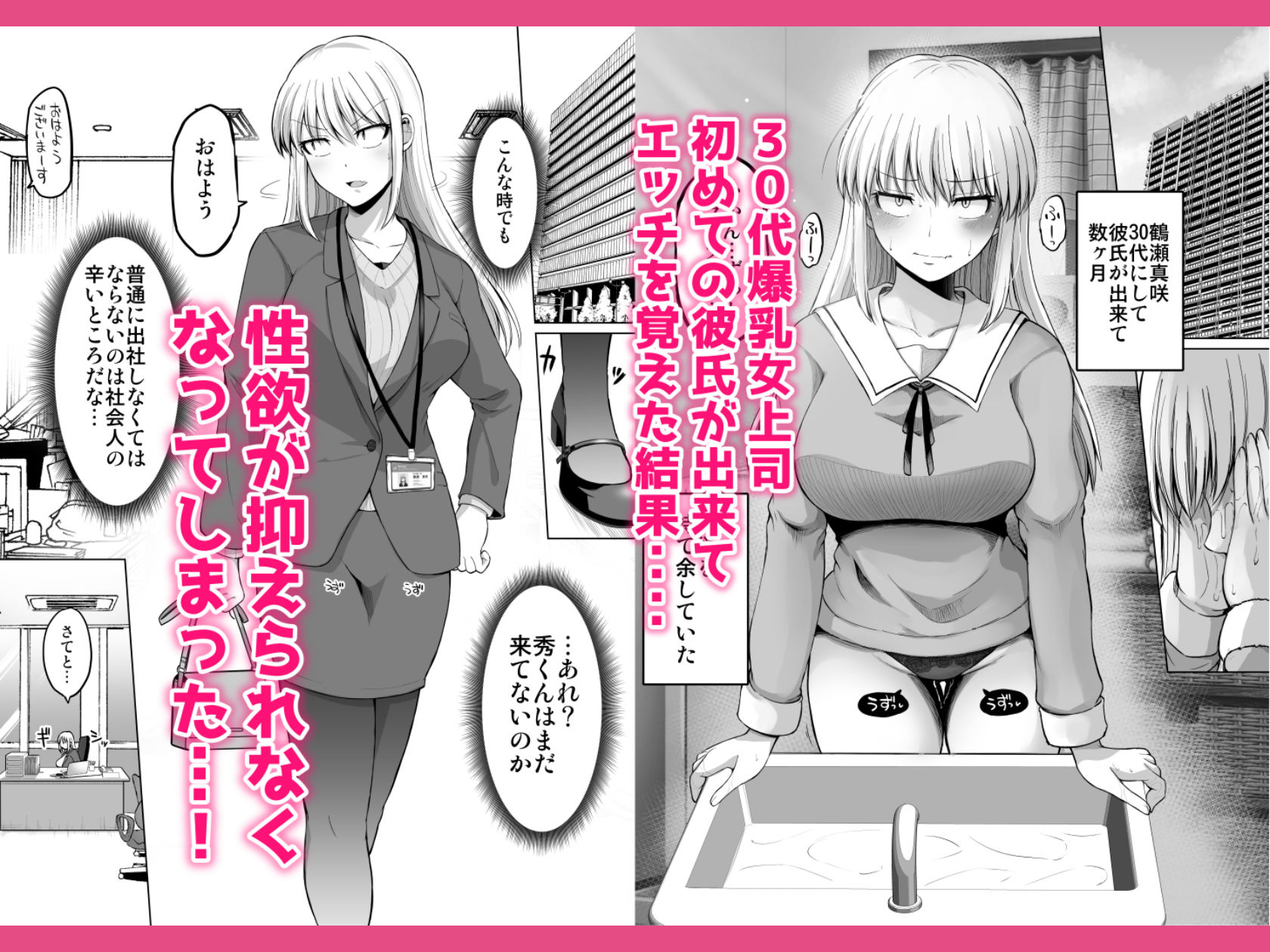 怖い女上司が脱いだらHで可愛かった話-えっちなこと覚えたて30代女の性欲爆発 スケベになった女上司をラブラブ性開発編- - サンプル画像 1