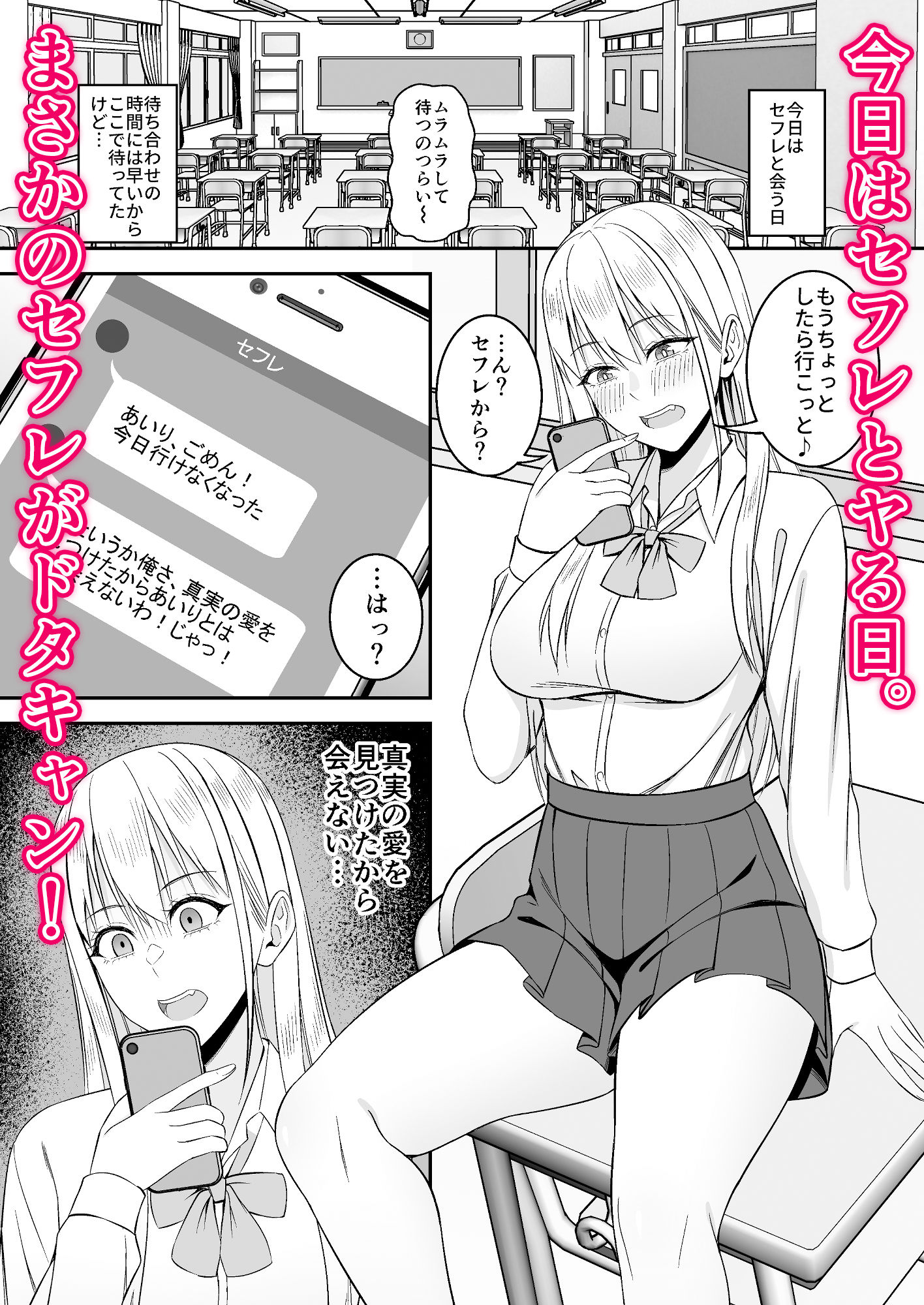 セフレとヤれないギャルの前にオタク君の巨根が現れた話 - サンプル画像 1