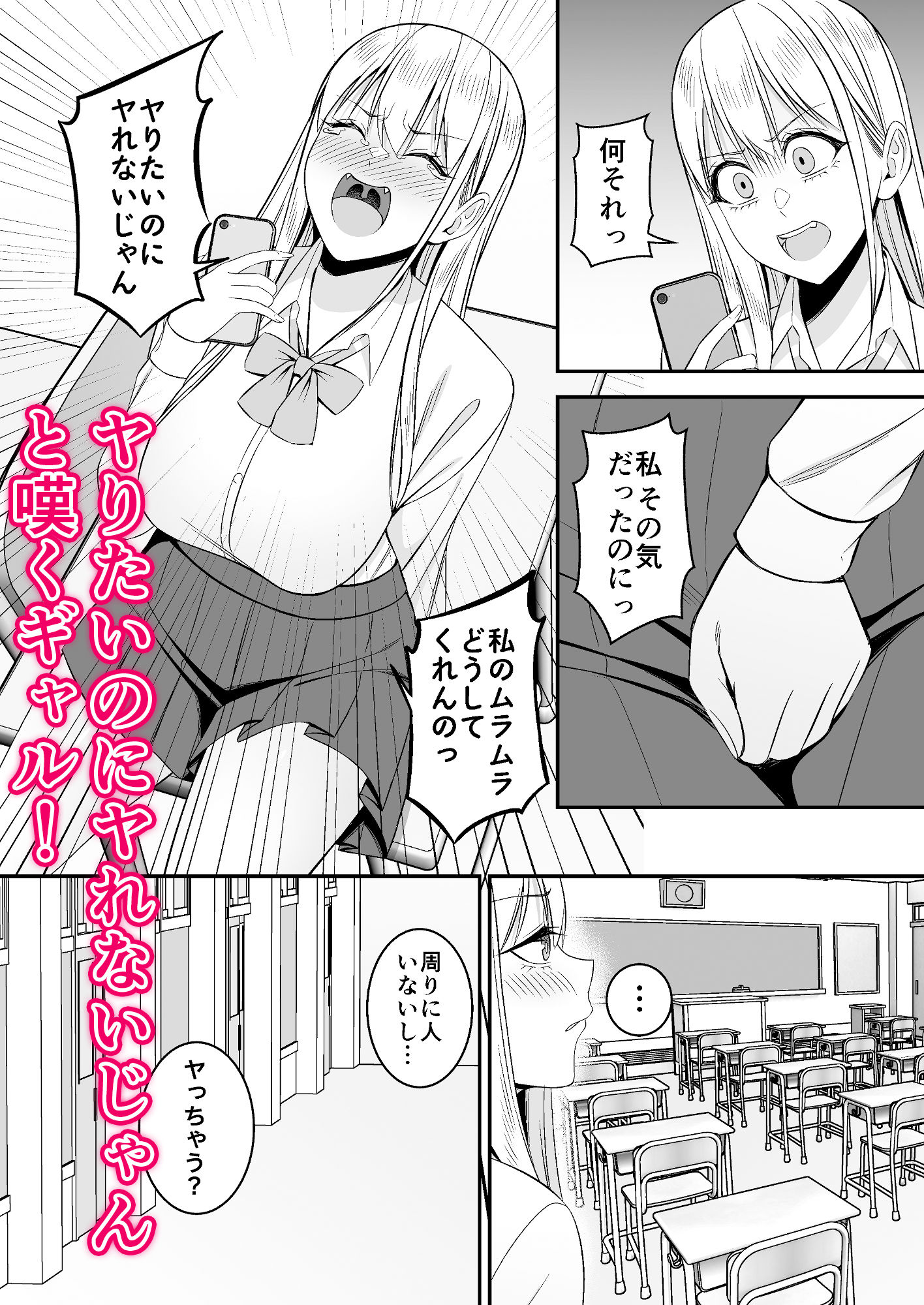 セフレとヤれないギャルの前にオタク君の巨根が現れた話 - サンプル画像 2