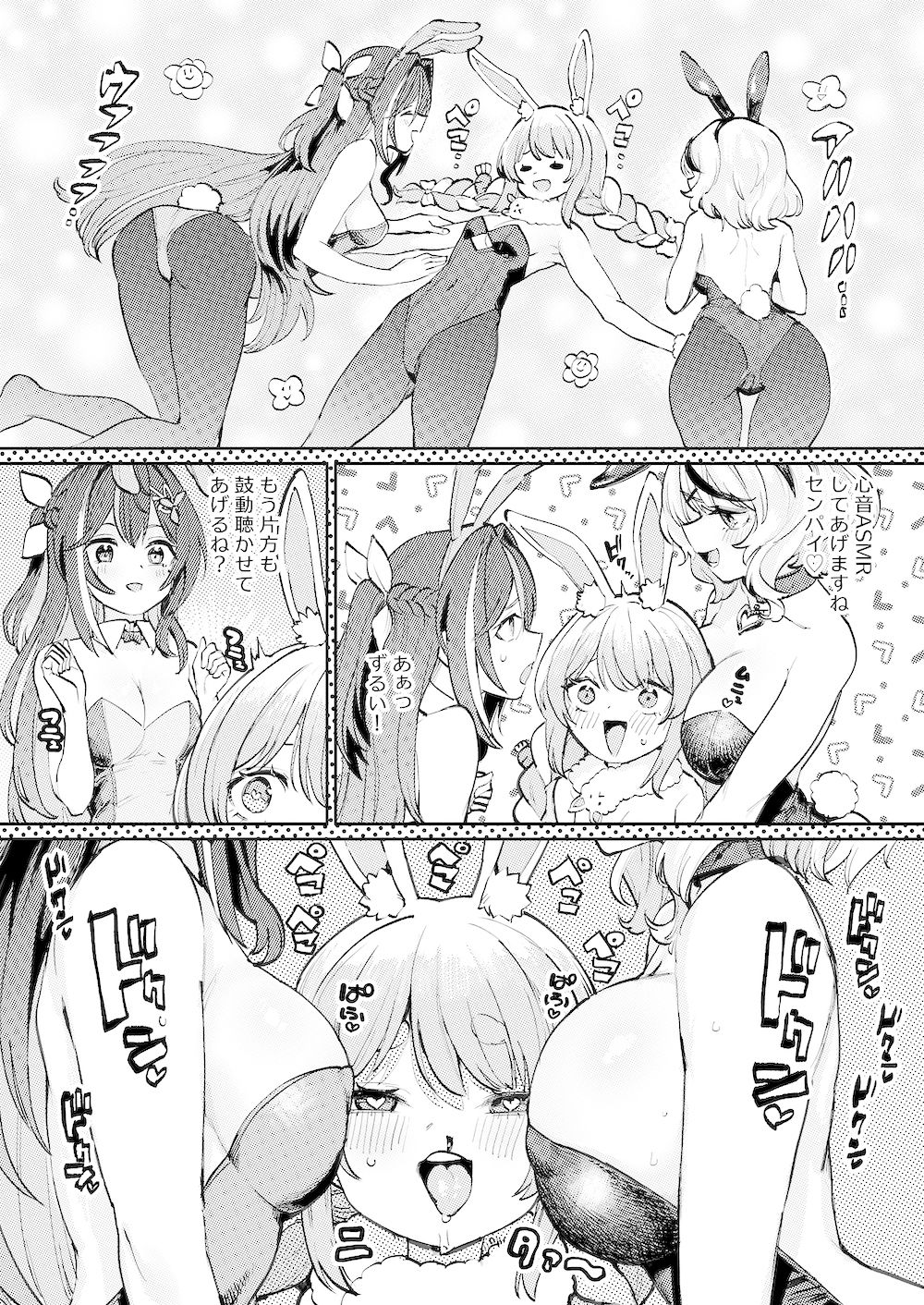 発情兎輪●祭2 - サンプル画像 2