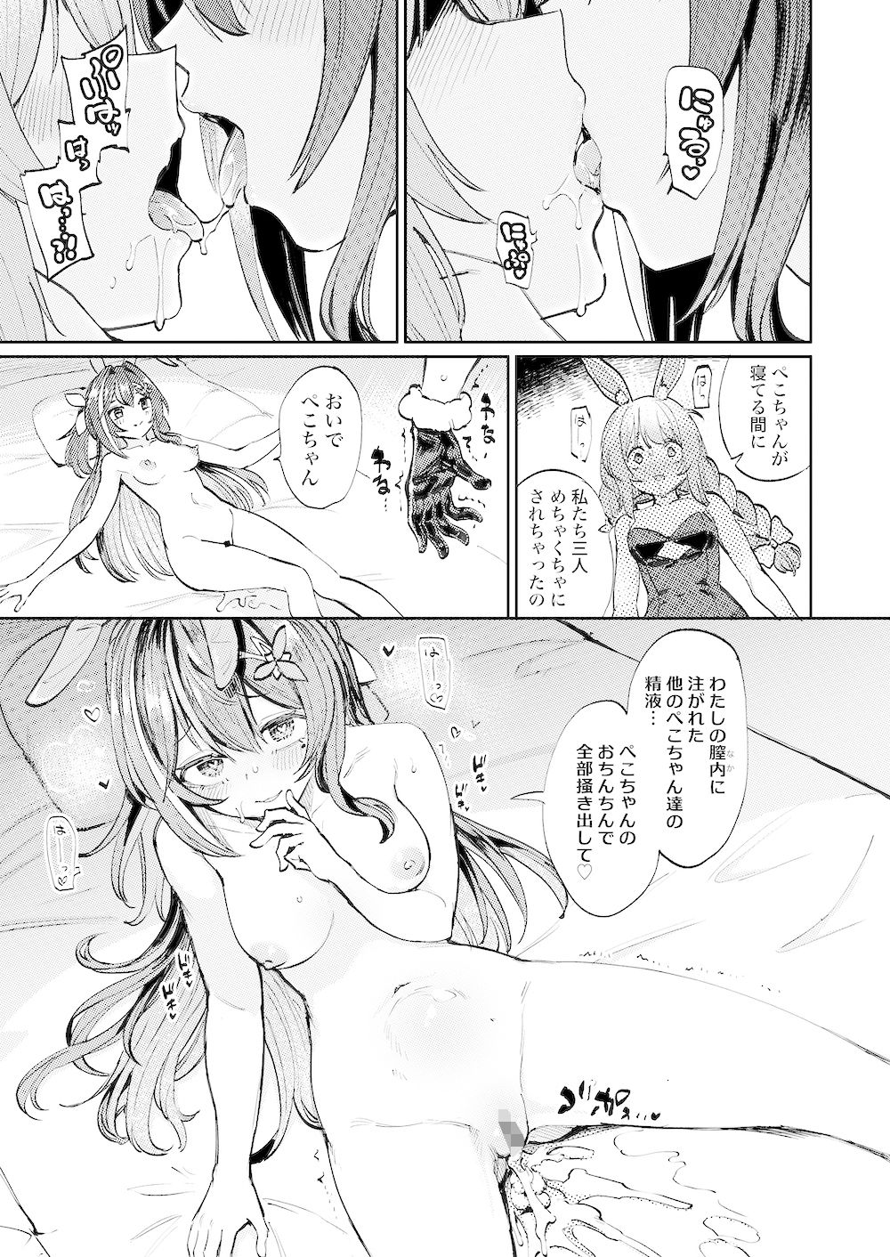 発情兎輪●祭2 - サンプル画像 8